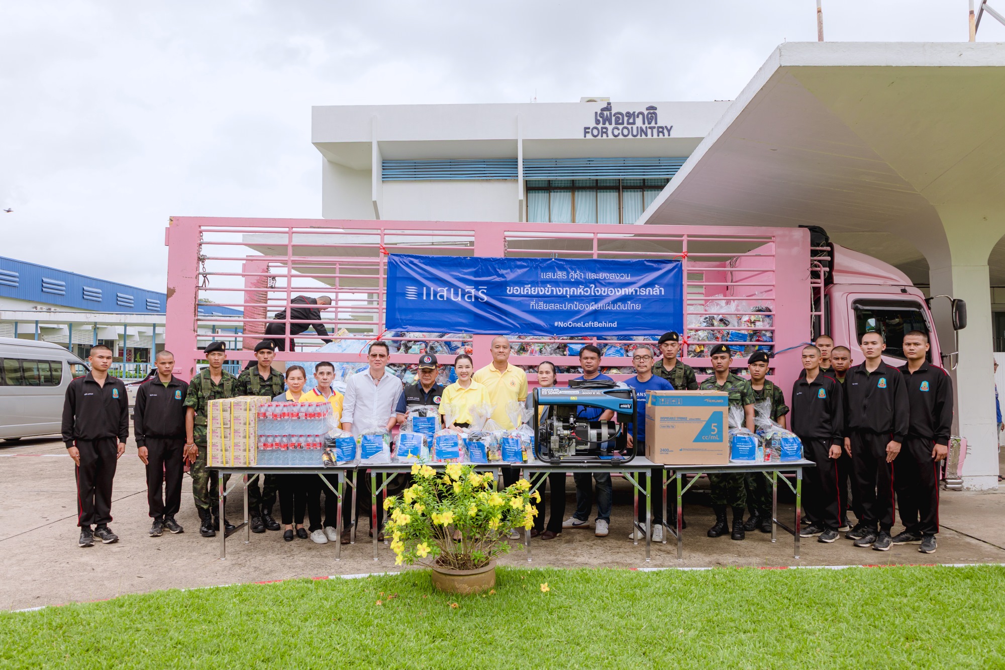 แสนสิริส่งต่อกำลังใจและความช่วยเหลือ   ให้พี่น้องด่านหน้า พื้นที่ชายแดนไทย–กัมพูชา 